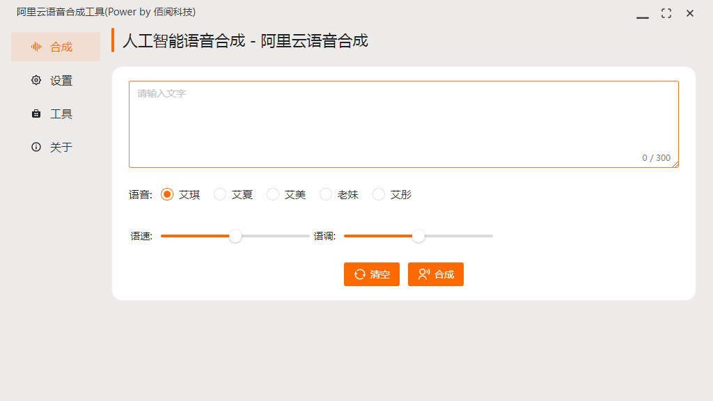 自媒体神器 | 三款文字转语音合成工具。