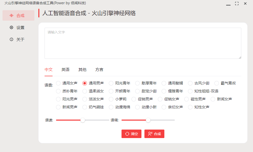自媒体神器 | 三款文字转语音合成工具。