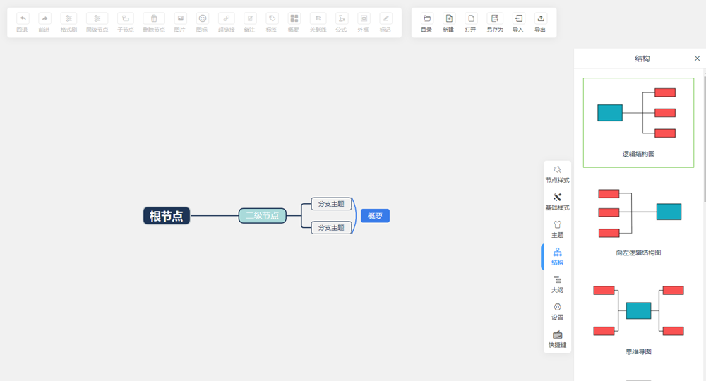 开源免费还强大的思维导图 SimpleMindMap思绪 v0.12.1