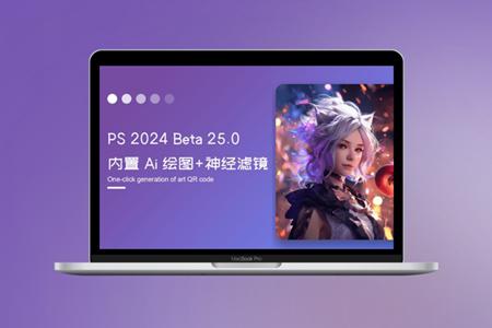 Photoshop 2024 v25.0 破解版