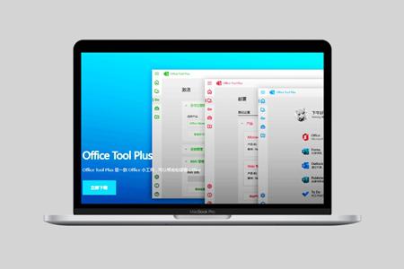 Office Tool Plus 10.1.10.1 官方正式版