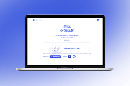 Recompressor：最优图像优化 高质量、可视化免费图片压缩在线工具。