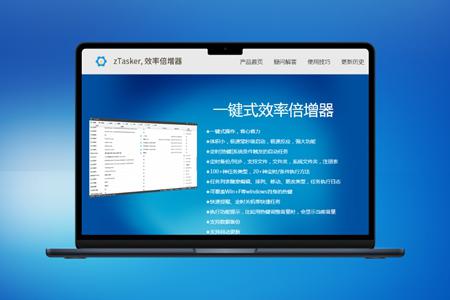 zTasker：免费计划任务工具，全自动定时神器！