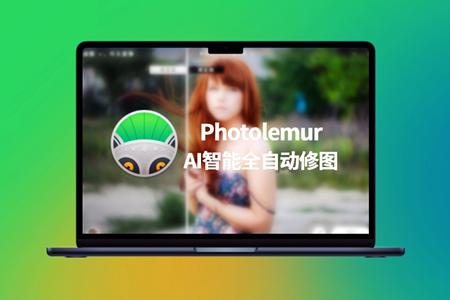 Photolemur v3 1.1.1 激活版 (全自动照片增强器)。