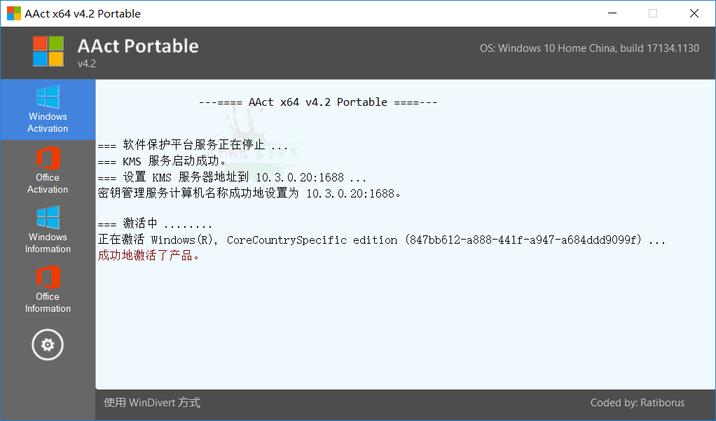 AAct 官方版（系统KMS激活工具）克隆窝1