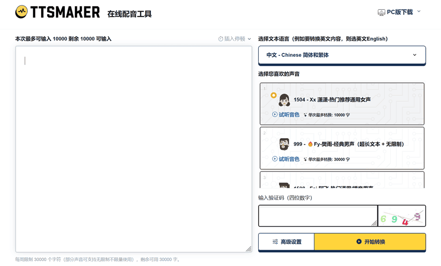 TTSMaker：免费文字转语音可生成多种格式。