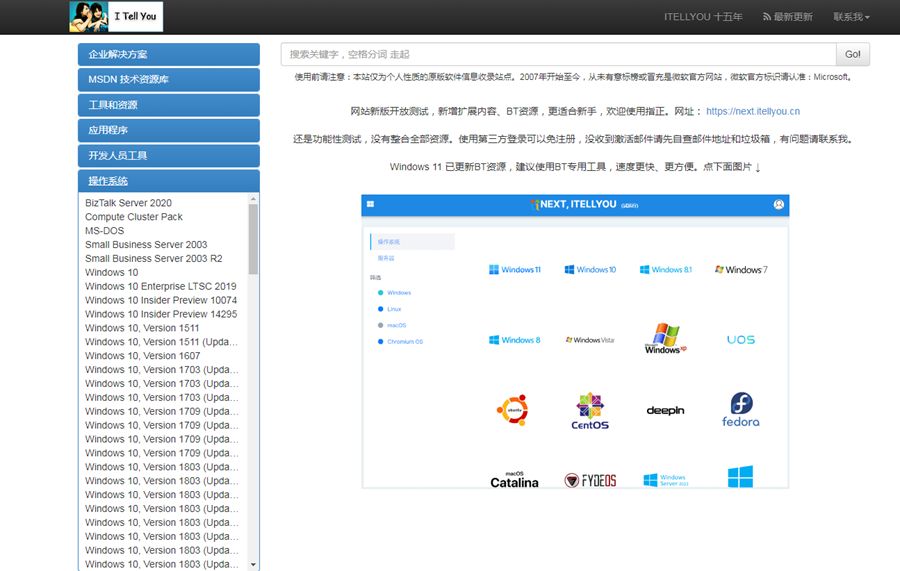 电脑技巧：Windows系统原版纯净软件必备网站，你都用过吗？