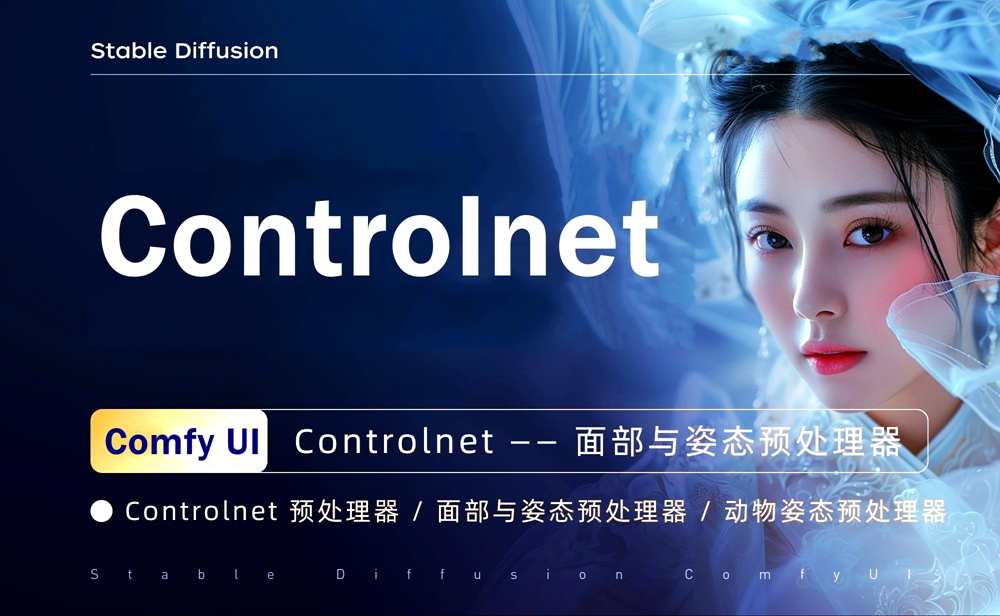 ControlNet：精准控制 AI 绘画，AI绘画神级插件。