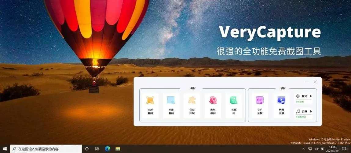 VeryCapture v1.8.9.5 – 功能全面的免费截图工具