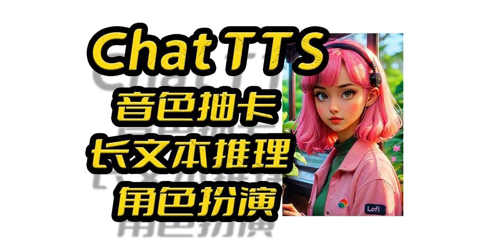 ChatTTS增强版V3，长文本修复，中英混读，导入音色，批量SRT、TXT。