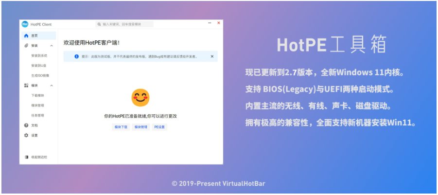 HotPE：一个纯净、强大、优雅的PE工具箱。